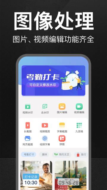 万能水印打卡相机介绍图