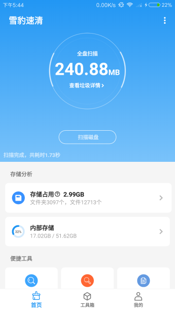 雪豹清理大师介绍图