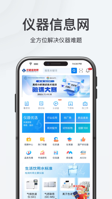 仪器信息网介绍图