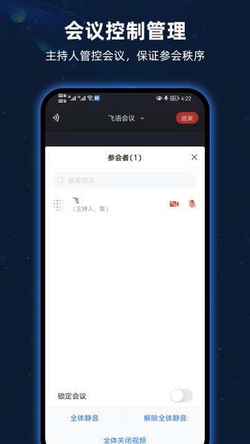 飞语会议介绍图