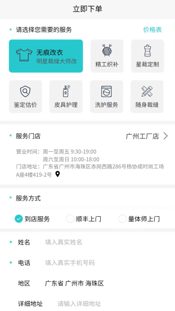 易改衣介绍图