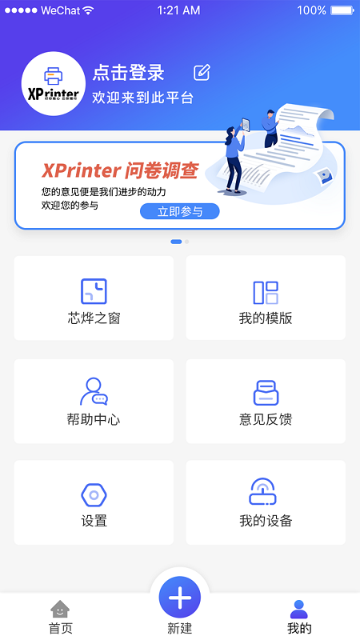 XPrinter介绍图