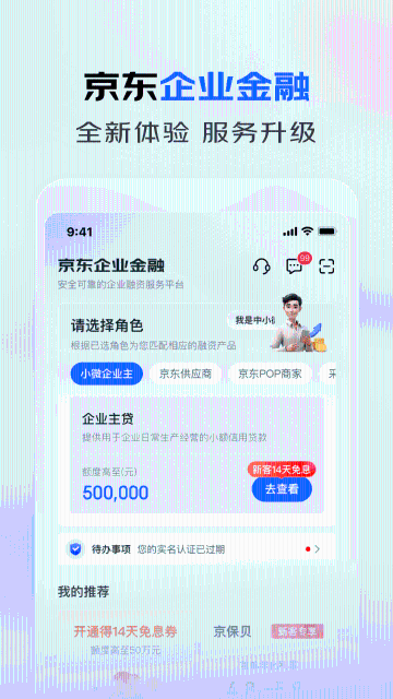 京东企业金融介绍图