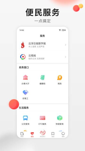 云浮通介绍图