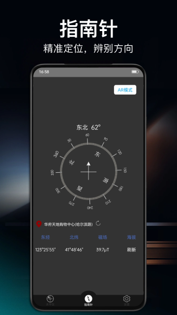 360指南针介绍图