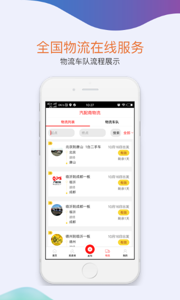 汽配商介绍图