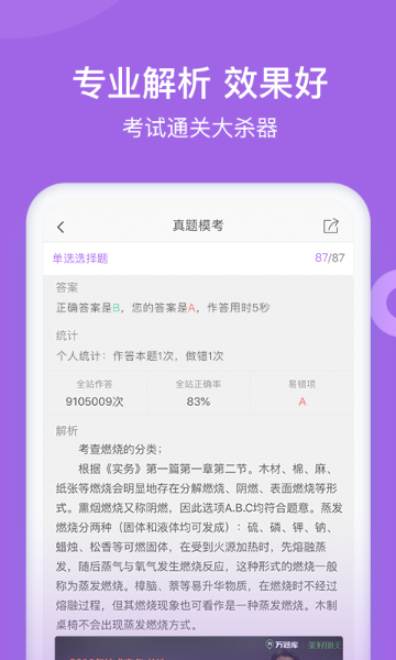 消防师万题库介绍图