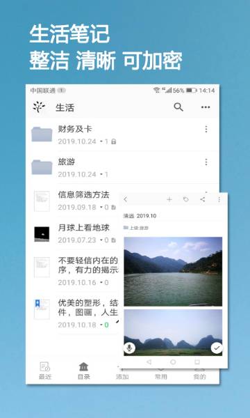 小筑笔记介绍图