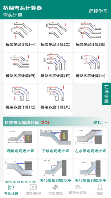 桥架弯头计算器介绍图