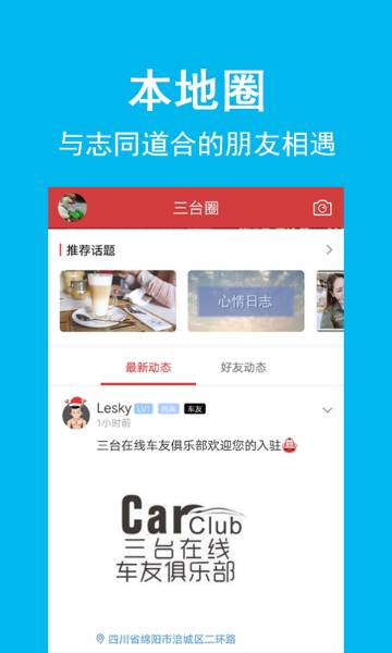 三台在线介绍图