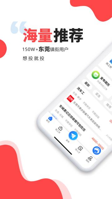 东莞招聘网介绍图