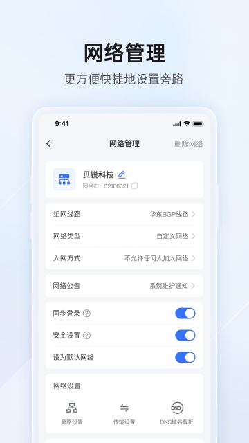 贝锐蒲公英管理介绍图