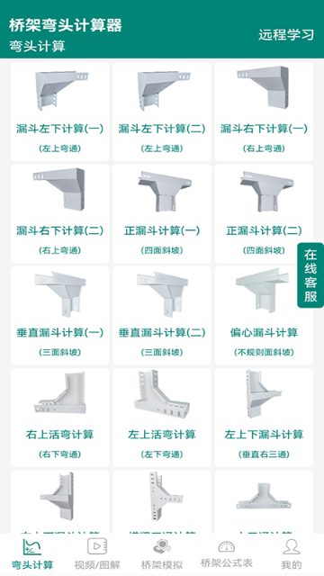 桥架弯头计算器介绍图