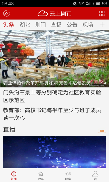 云上荆门介绍图