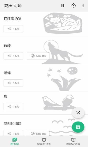 减压大师介绍图