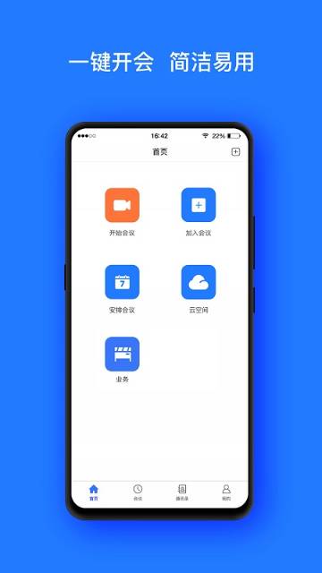 Vymeet云会议介绍图