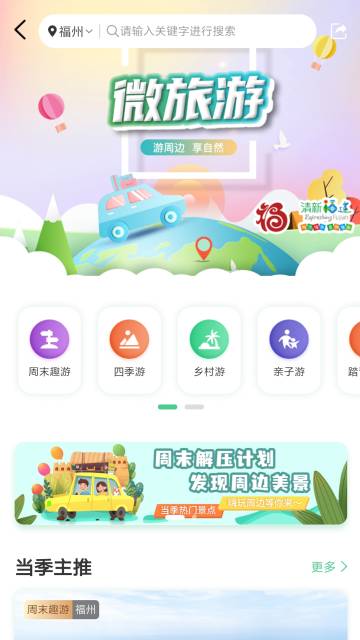 畅游八闽介绍图