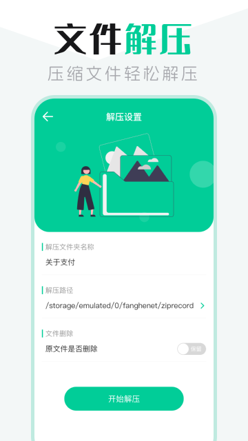 文件管理介绍图