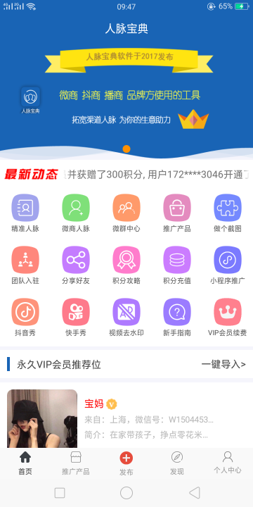 人脉宝典介绍图