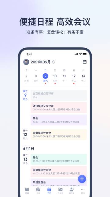 网易灵犀办公介绍图