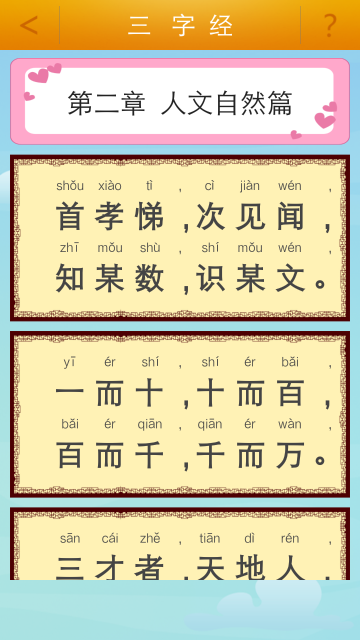 三字经介绍图