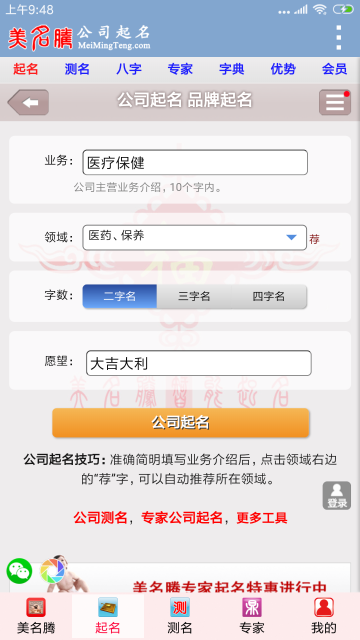 公司起名介绍图