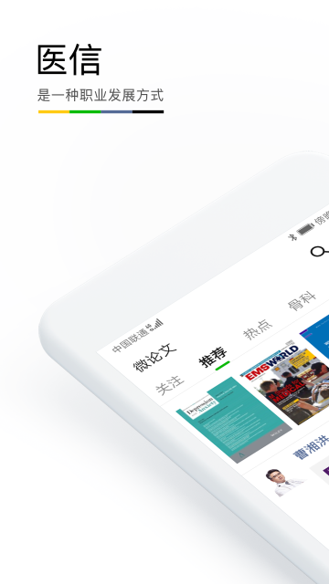 医信Medchat介绍图