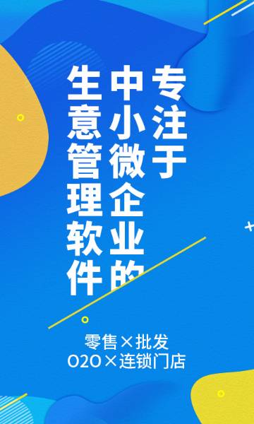 智能云进销存服装版介绍图