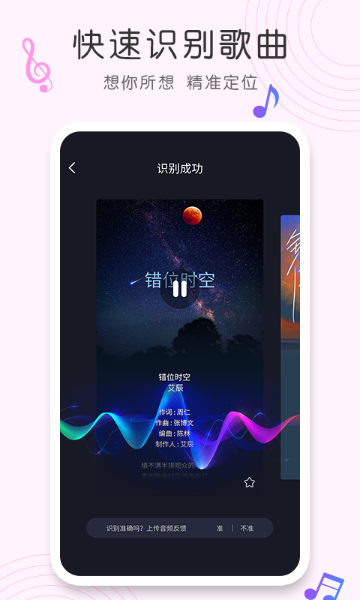 歌曲识别介绍图
