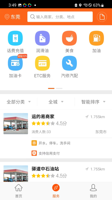 运的易司机版介绍图