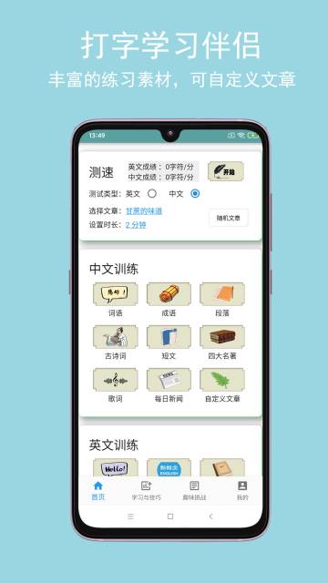 只语打字训练介绍图