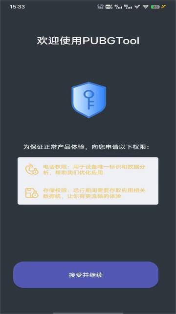 PUBGTool介绍图