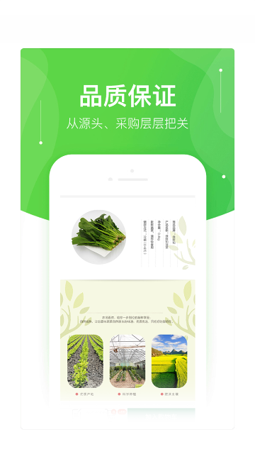 快马送菜介绍图