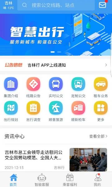 吉林行介绍图