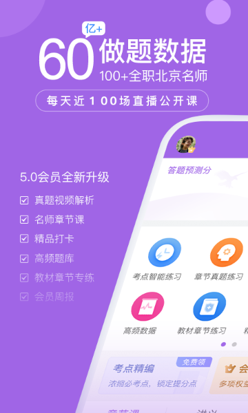 消防师万题库介绍图