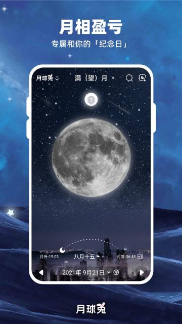 Moon月球介绍图