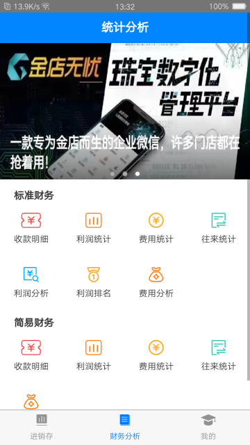 金店无忧介绍图