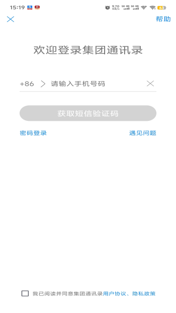 集团通讯录介绍图