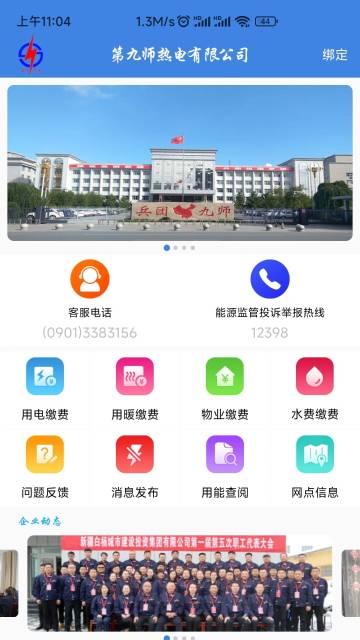 九师热电介绍图