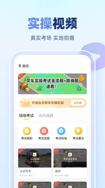 叉车考试宝典介绍图