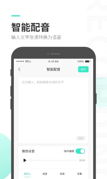 录音大师介绍图