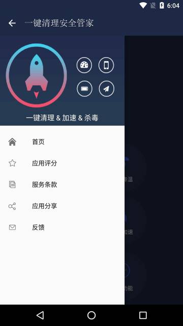 一键清理安全管家介绍图