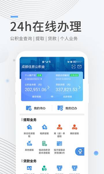 成都公积金介绍图