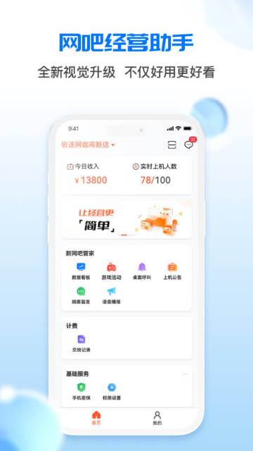 网吧经营助手介绍图