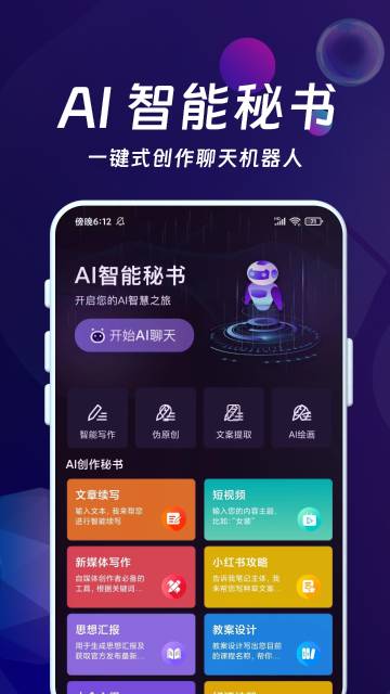AI智能秘书介绍图