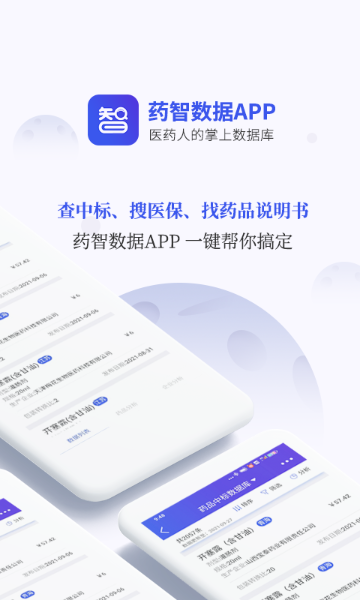 药智数据介绍图