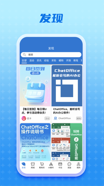 ChatOffice介绍图