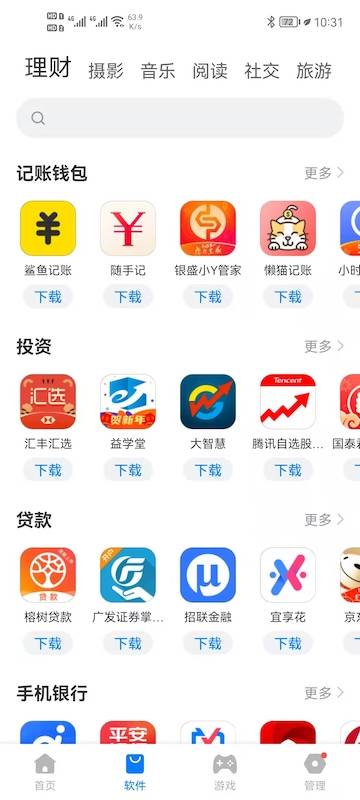 豌豆应用市场介绍图