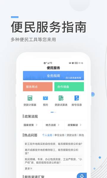 成都公积金介绍图