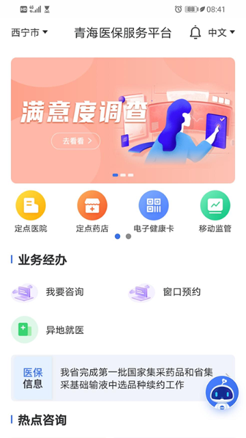 青海医保介绍图